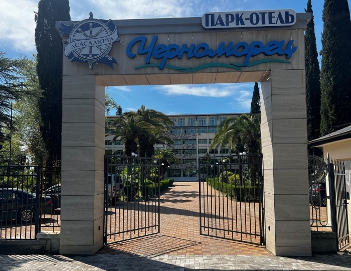 Парк-отель «Черноморец» Гудаута